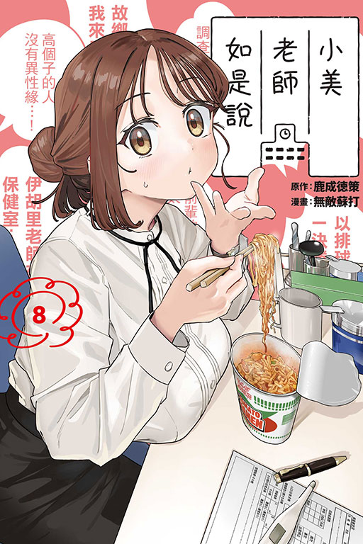 小美老師如是說(8)