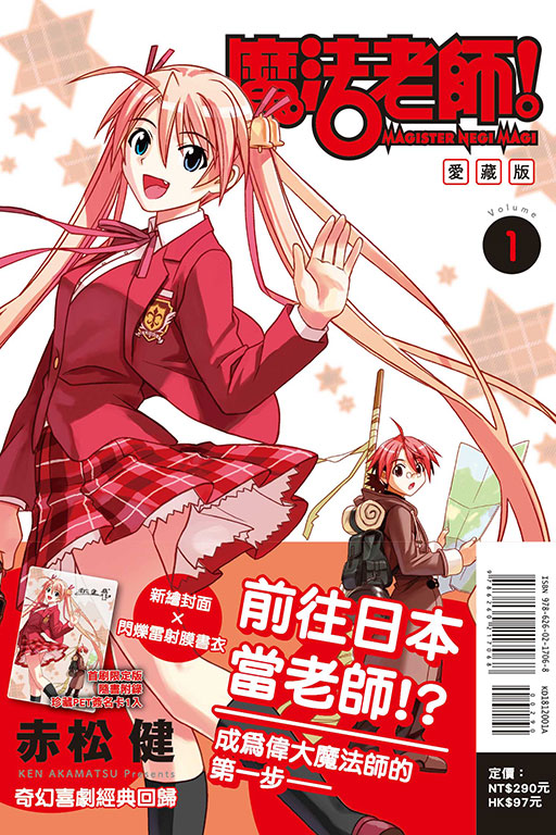 魔法老師 愛藏版（首刷附錄版）(1)