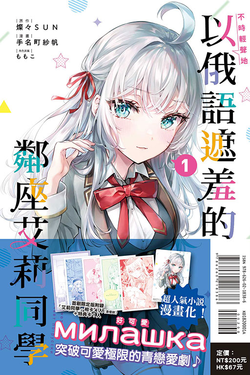 不時輕聲地以俄語遮羞的鄰座艾莉同學（首刷限定版）(1)