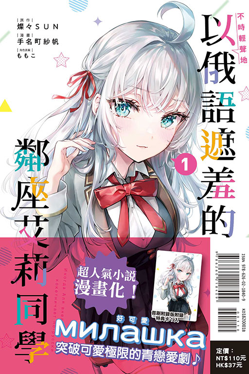 不時輕聲地以俄語遮羞的鄰座艾莉同學（首刷附錄版）(1)