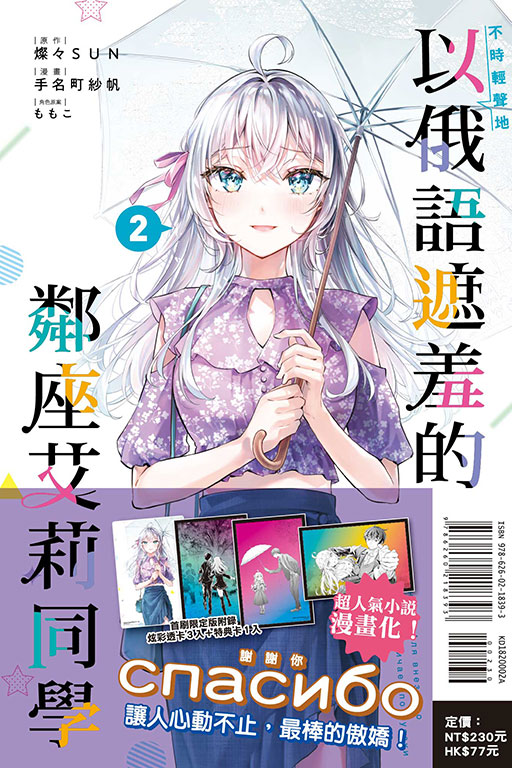 不時輕聲地以俄語遮羞的鄰座艾莉同學（首刷限定版）(2)