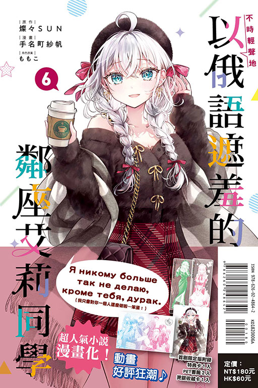 不時輕聲地以俄語遮羞的鄰座艾莉同學（首刷限定版）(6)