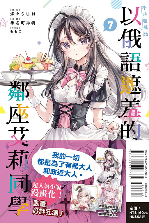 不時輕聲地以俄語遮羞的鄰座艾莉同學（首刷限定版）(7)