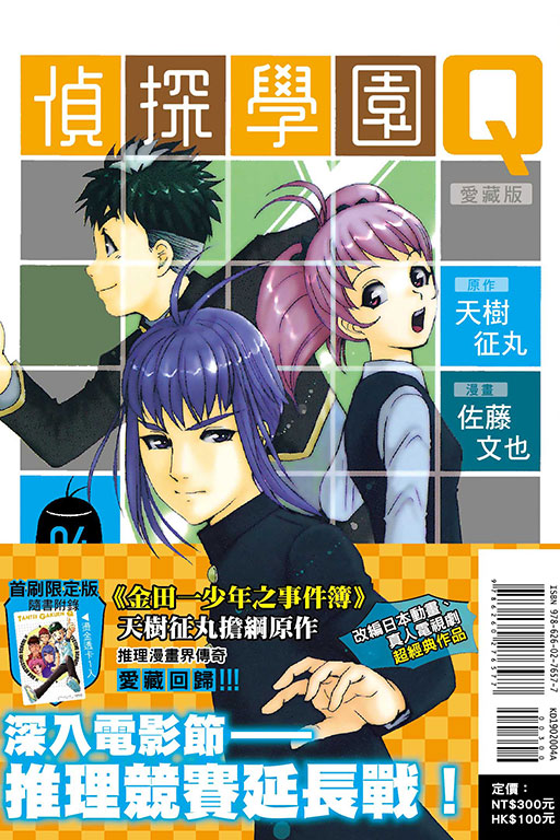 偵探學園Q 愛藏版（首刷限定版）