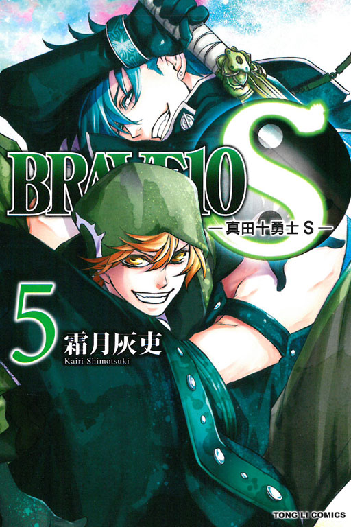 BRAVE10S~真田十勇士S~