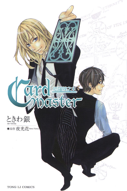 Card Master~塔羅牌之主~0(0)