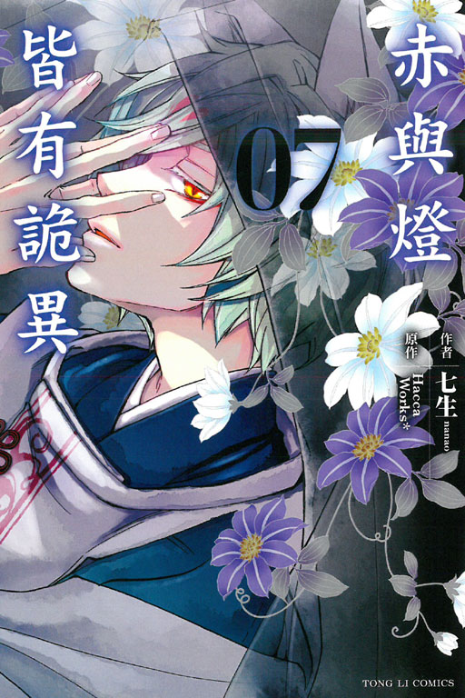 赤與燈皆有詭異
