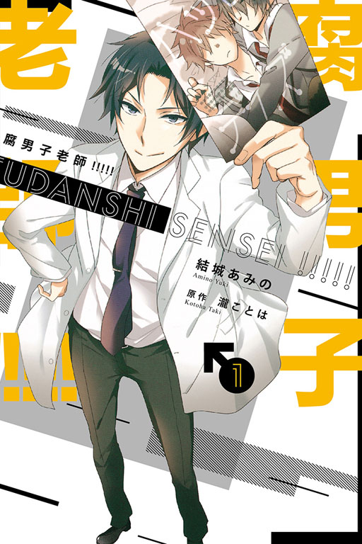 腐男子老師!!!!!