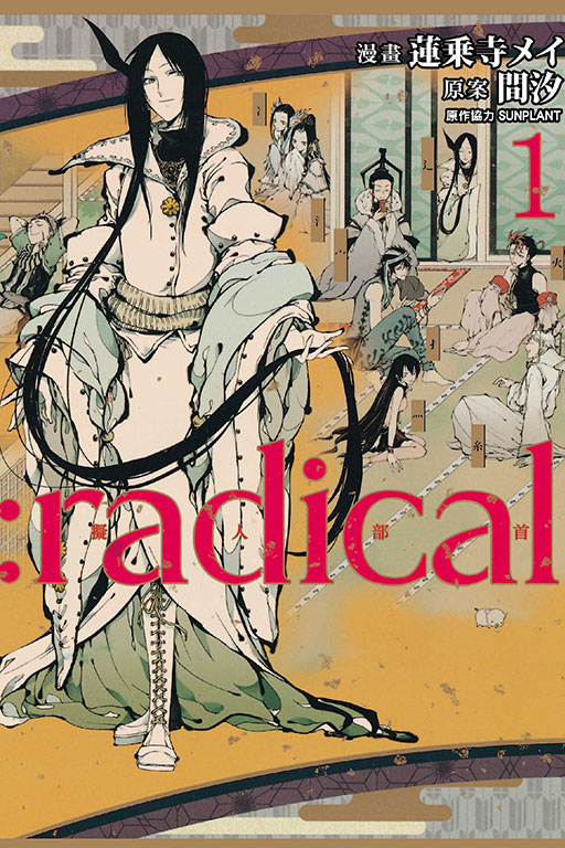 :radical 擬人部首