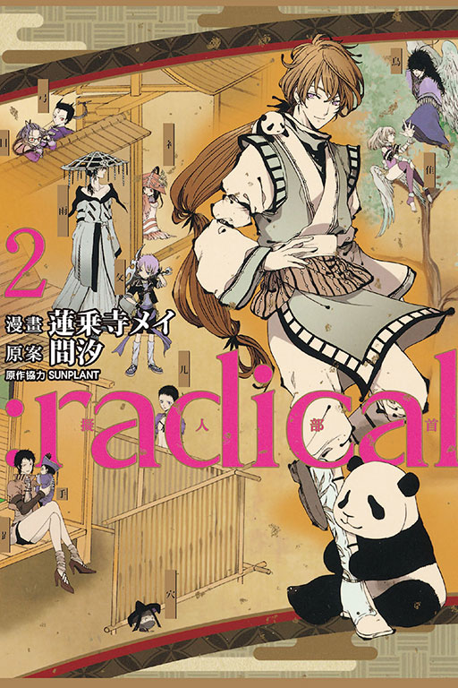 :radical 擬人部首