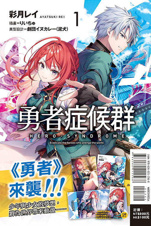 勇者症候群（首刷限定版）(1)
