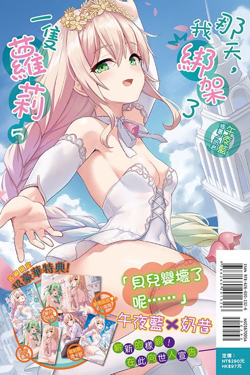那天，我綁架了一隻蘿莉（首刷限定版）(5)