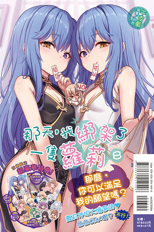 那天，我綁架了一隻蘿莉（首刷限定版）(8)