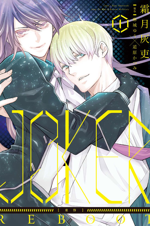 JOKER[重啟]