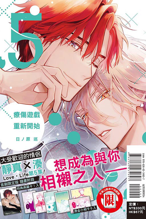 療傷遊戲 重新開始（首刷限定版）(5)