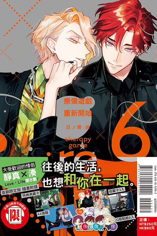 療傷遊戲 重新開始（首刷限定版）(6)