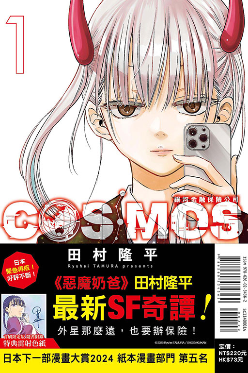 銀河金融保險公司COSMOS（首刷限定版）(1)