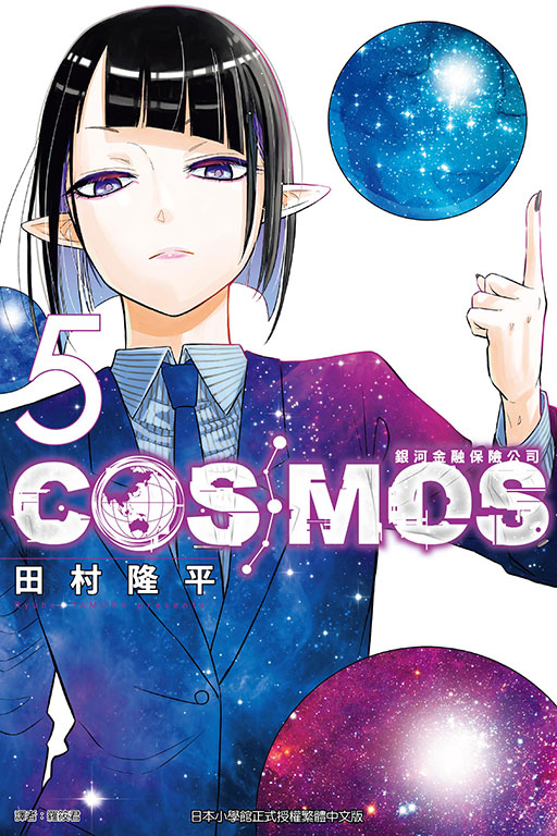 銀河金融保險公司COSMOS