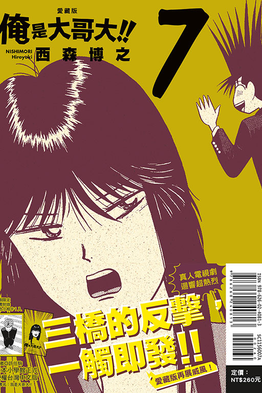 俺是大哥大!! 愛藏版（首刷附錄版）(7)