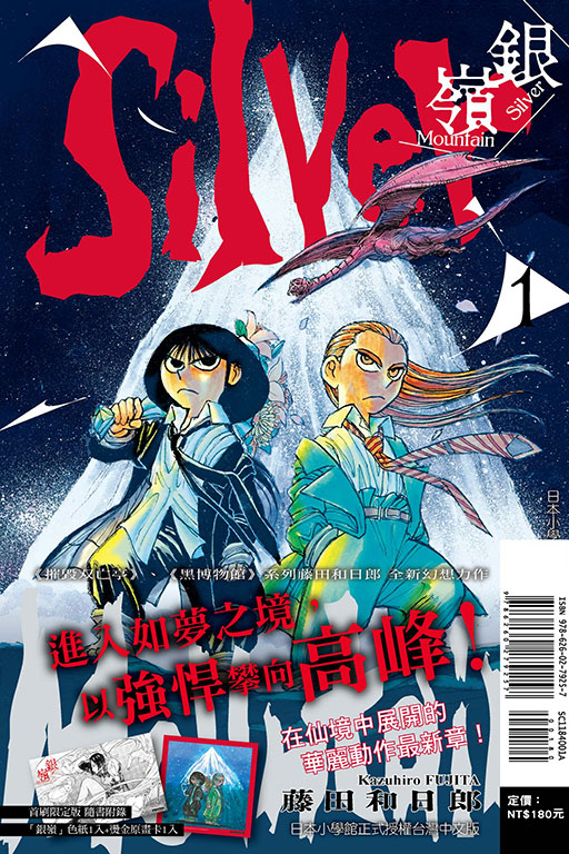 銀嶺（首刷限定版）