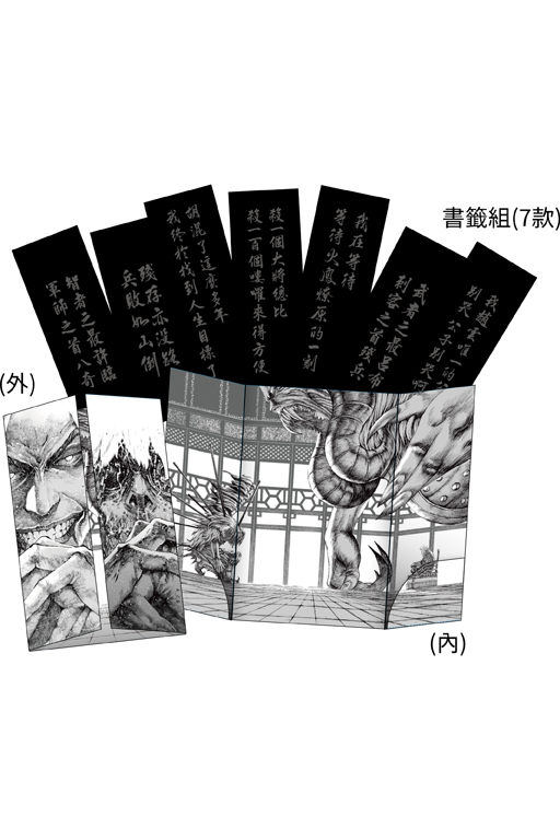 火鳳燎原‧名言書籤組(1)