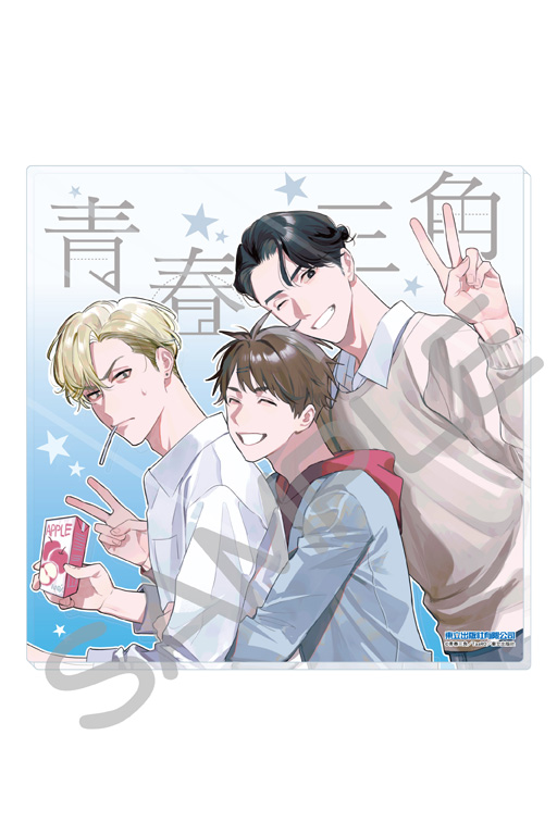 青春三角‧壓克力簽名板(0)