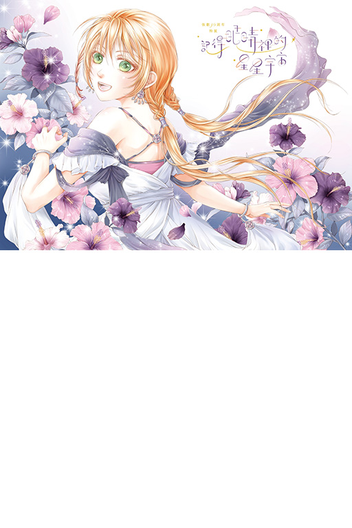 依歡30周年特展‧燙金紀念海報(1)