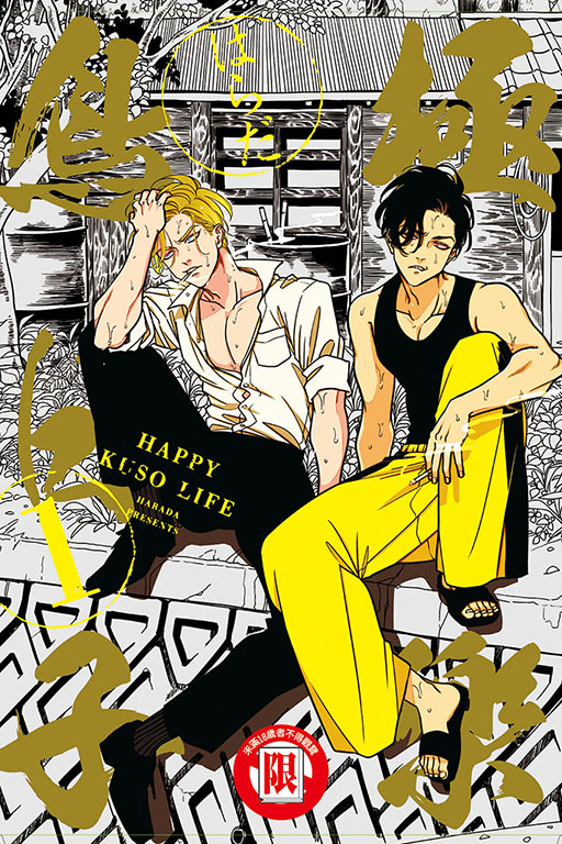 極樂鳥日子（首刷網書限定版）(1)