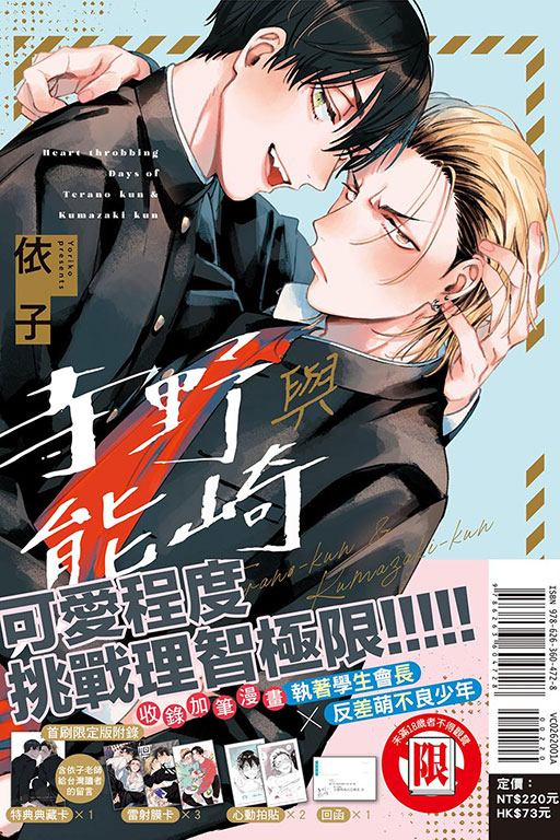 寺野與熊崎（首刷限定版）(1)